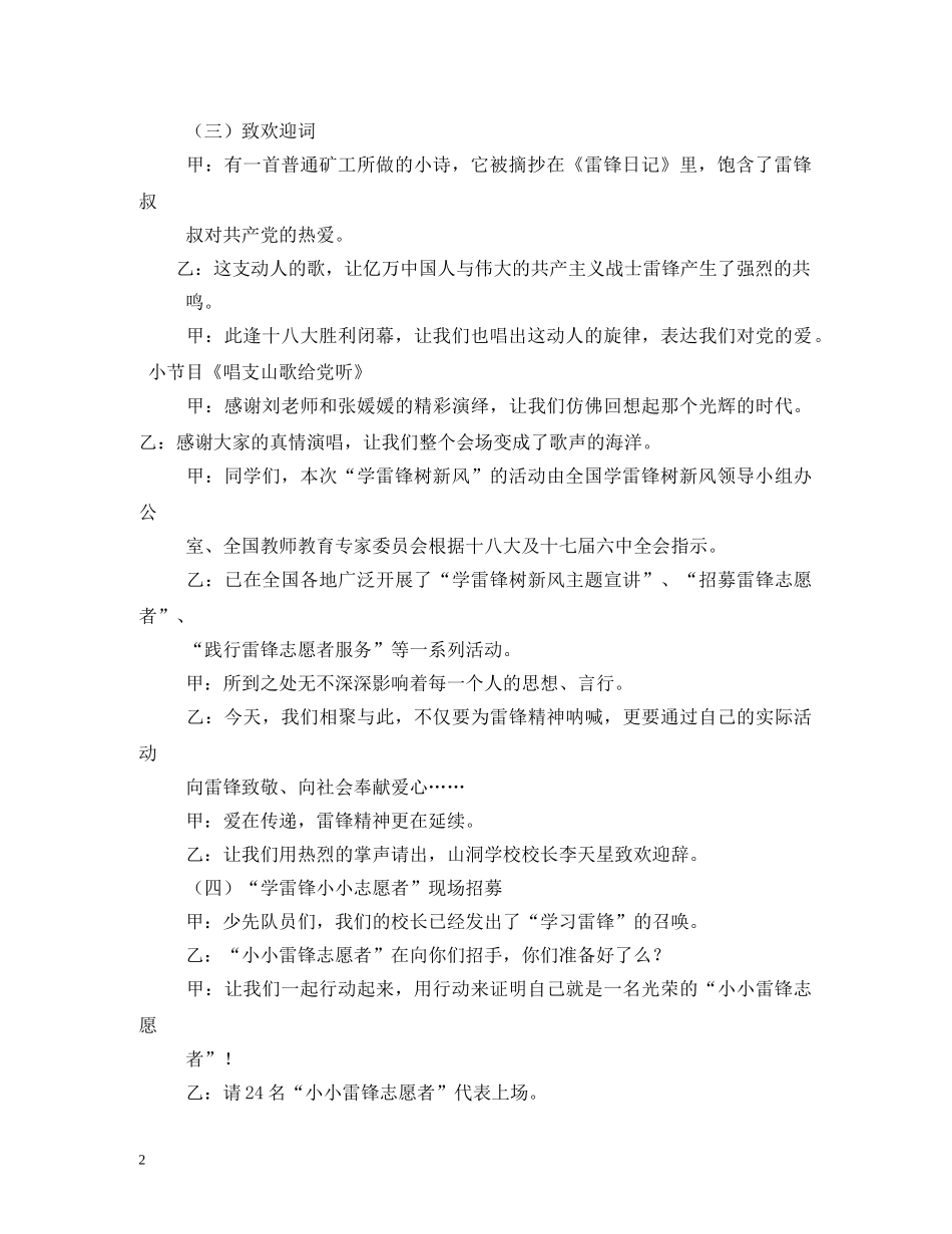 学雷锋活动主持词 _第2页
