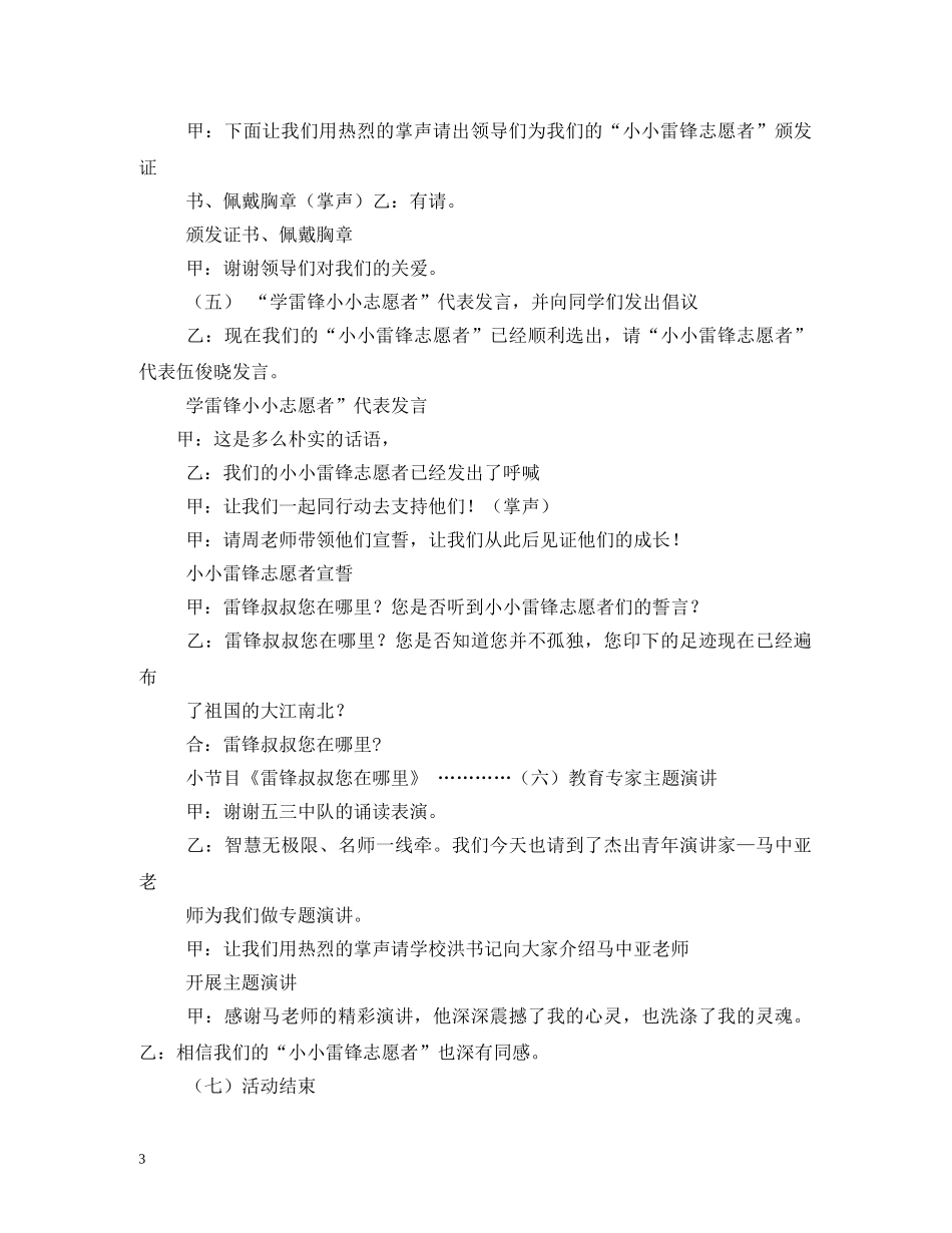 学雷锋活动主持词 _第3页