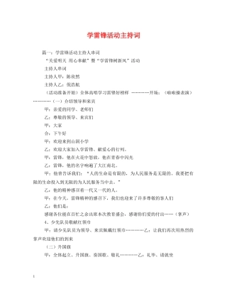 学雷锋活动主持词 