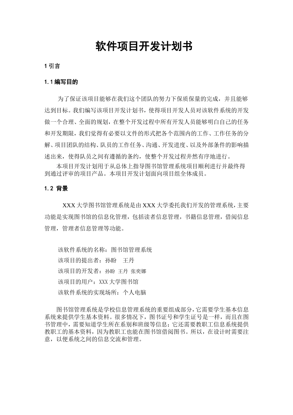 软件项目开发计划书_第2页