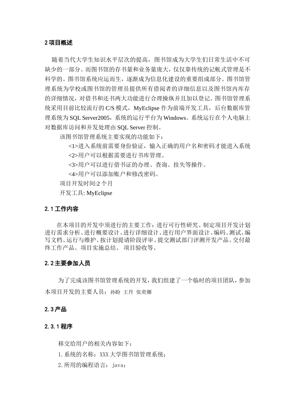 软件项目开发计划书_第3页