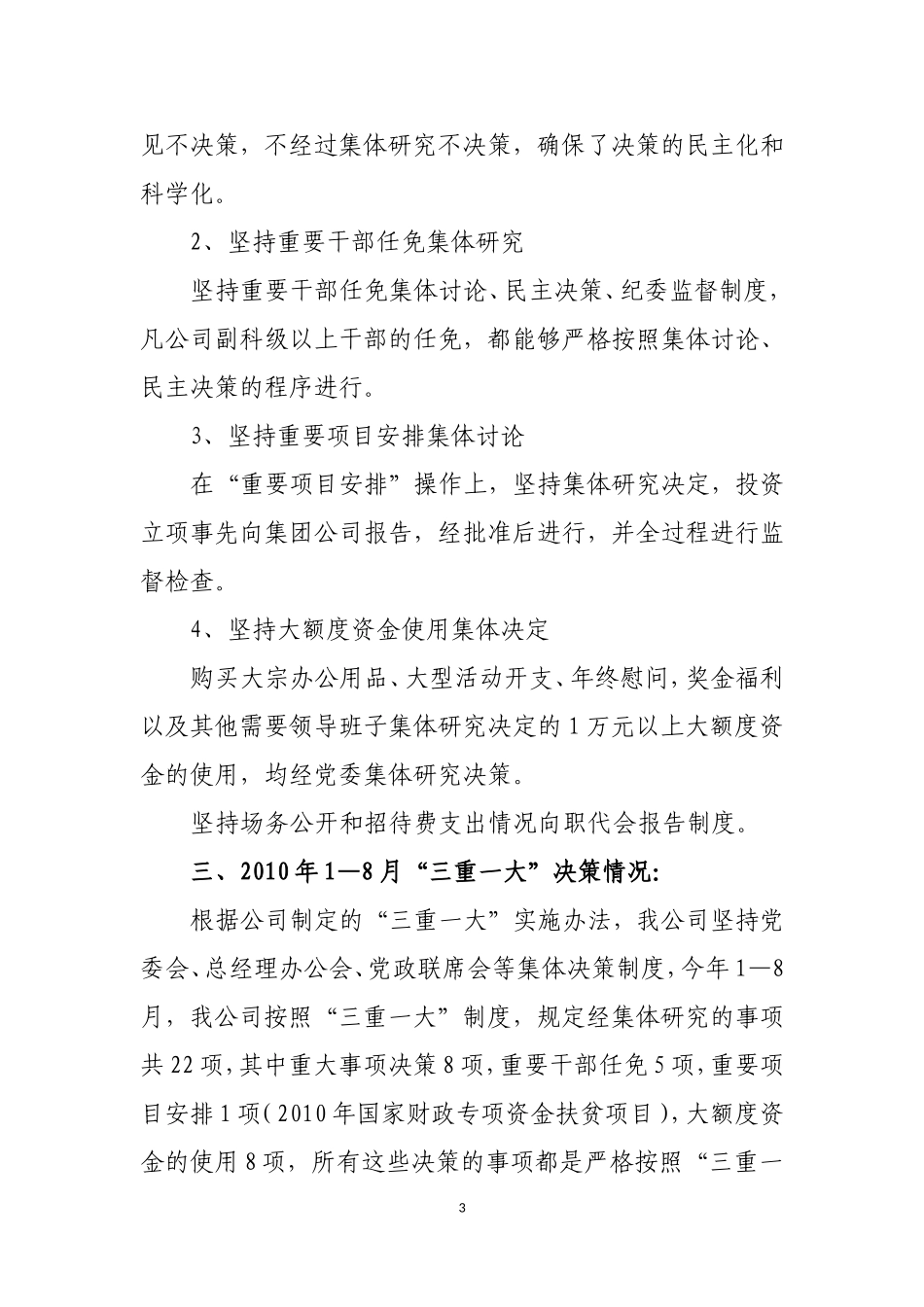 三重一大制度贯彻落实情况的汇报_第3页
