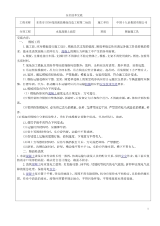 水泥混凝土路面安全技术交底