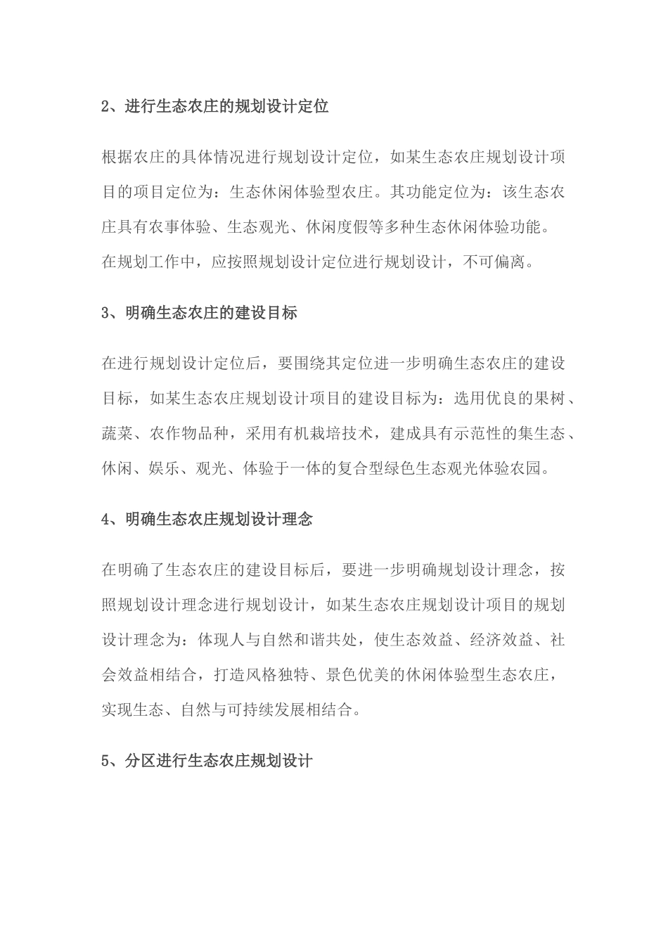 生态农庄设计步骤及定位_第2页