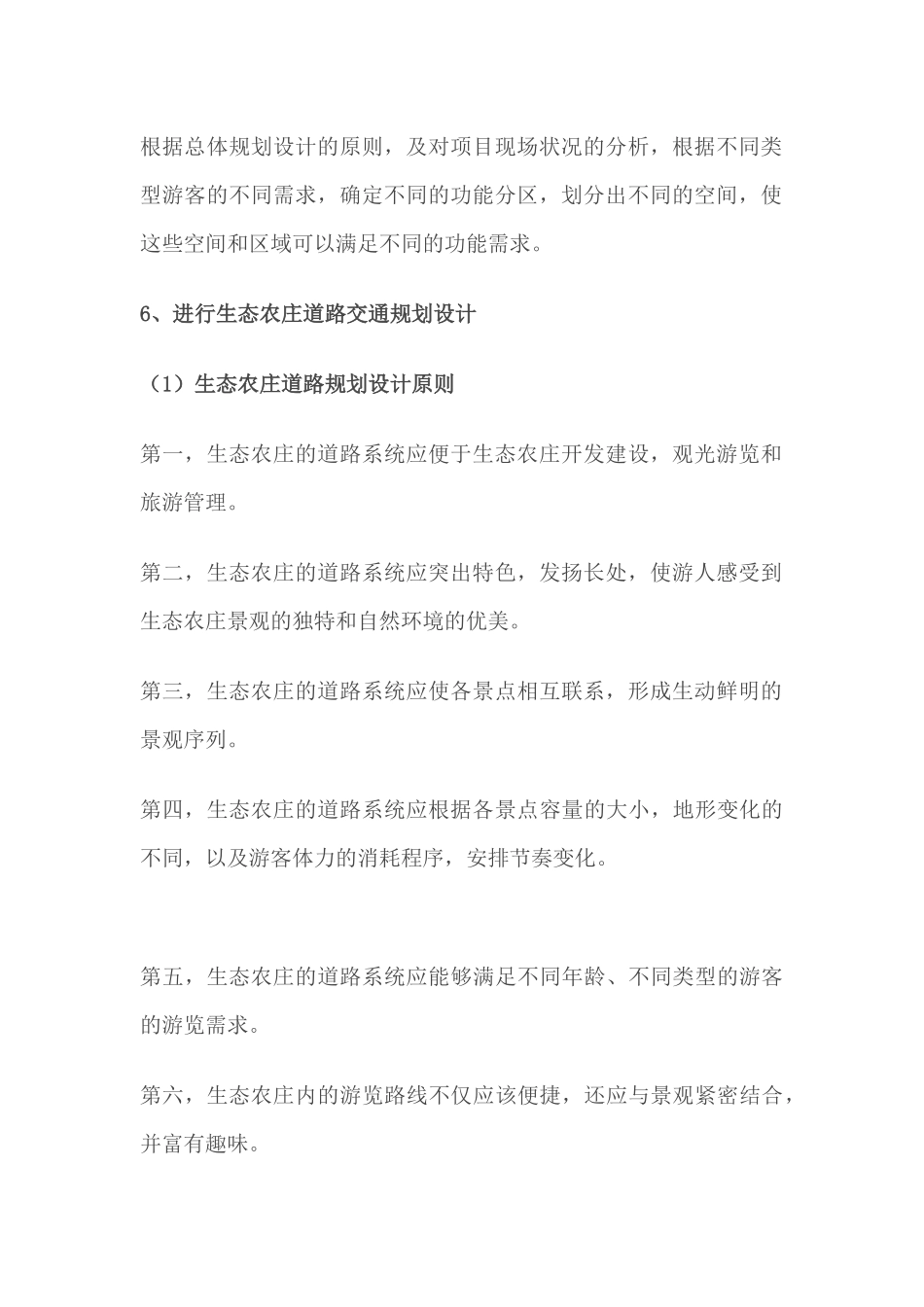 生态农庄设计步骤及定位_第3页