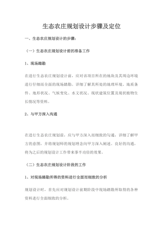 生态农庄设计步骤及定位