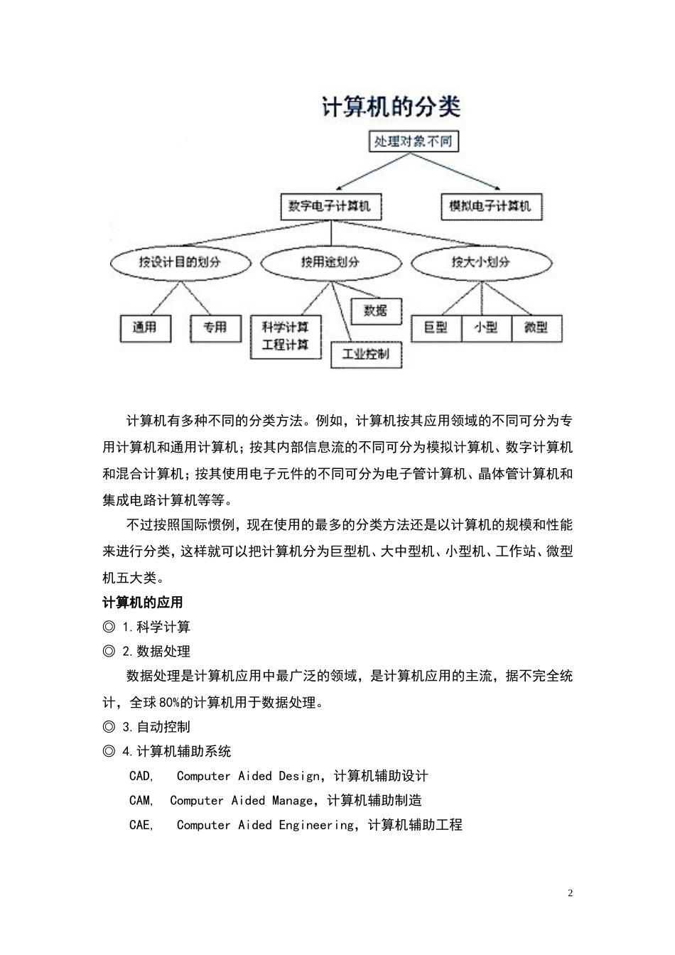 事业单位考试计算机基础知识大纲及试题_第2页