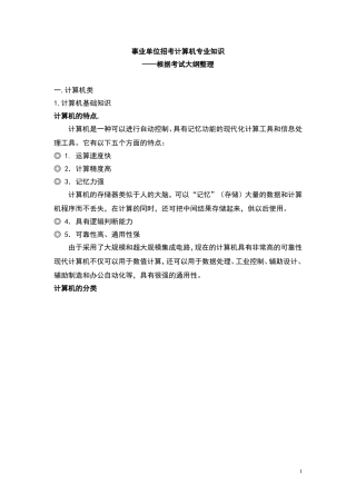 事业单位考试计算机基础知识大纲及试题