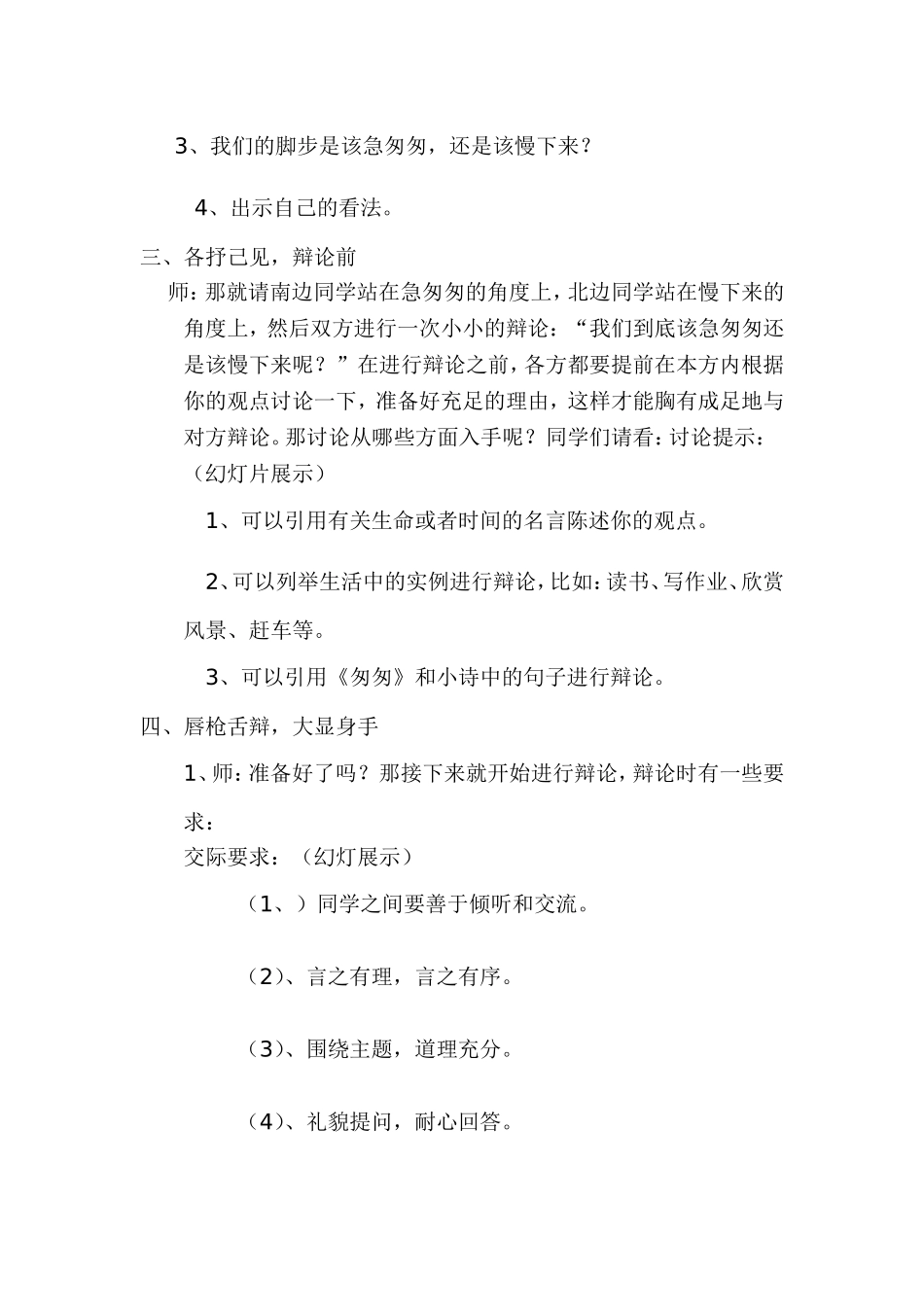 《脚步该急匆匆还是该慢下来》教学设计_第2页