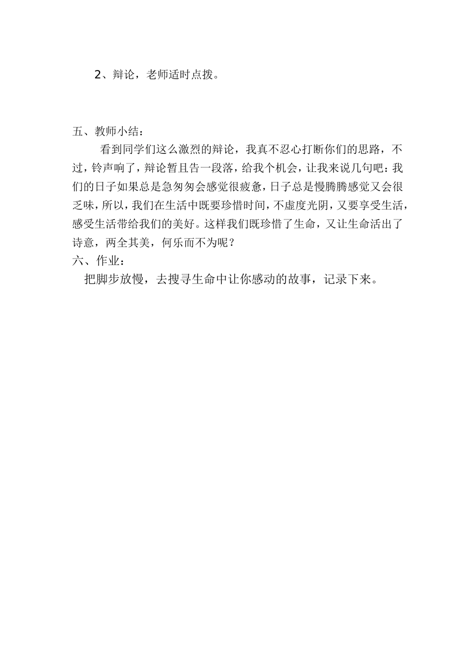 《脚步该急匆匆还是该慢下来》教学设计_第3页