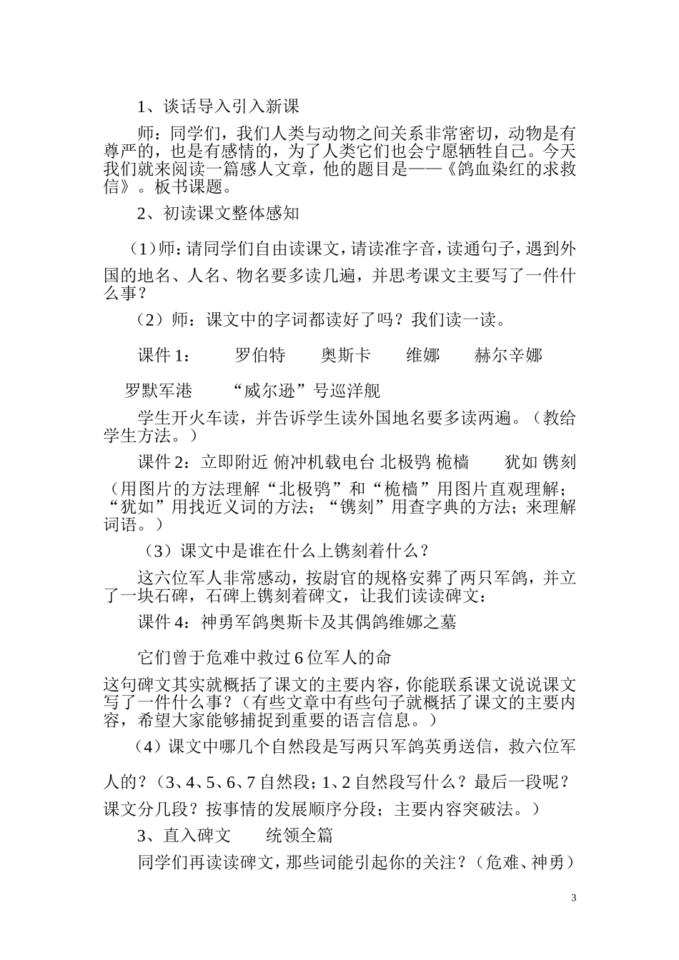 《鸽血染红的求救信》教学设计_第3页