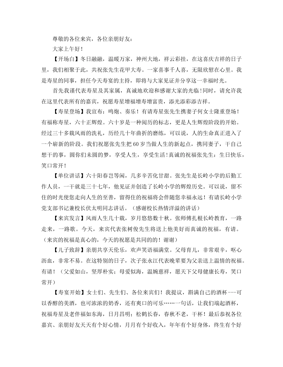 六十岁生日宴主持词四篇 _第2页