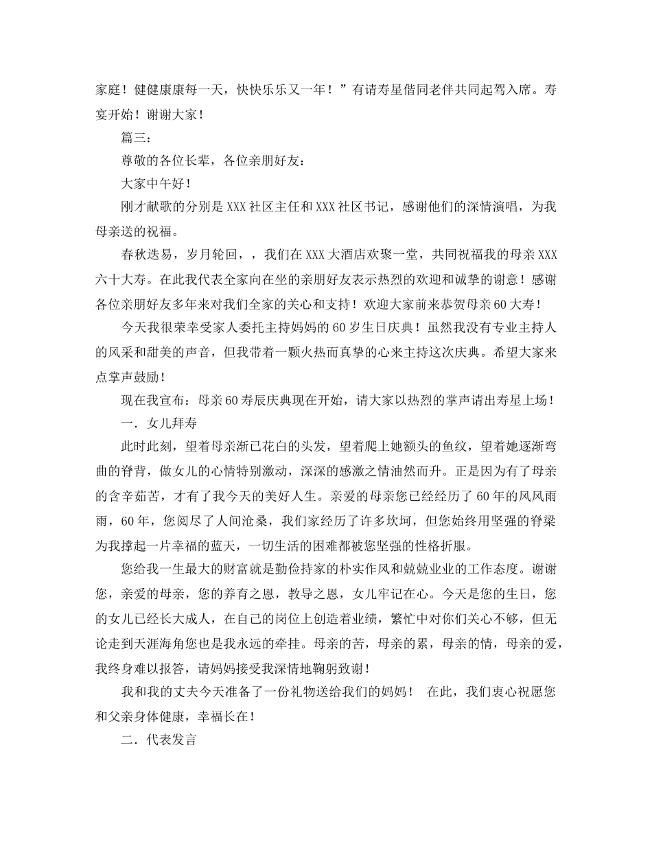 六十岁生日宴主持词四篇 _第3页