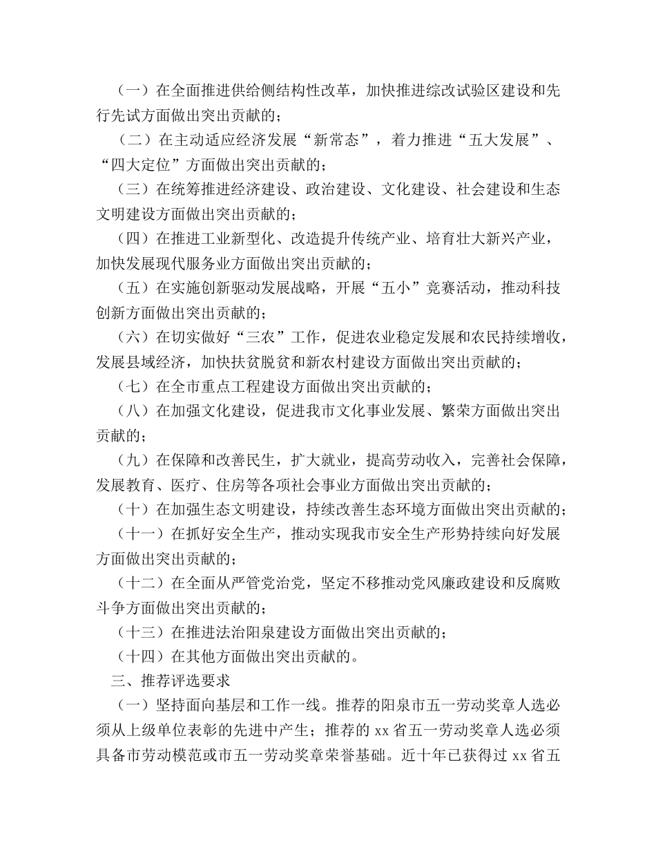 总工会2024年省、市“五一”表彰评选工作方案 _第2页