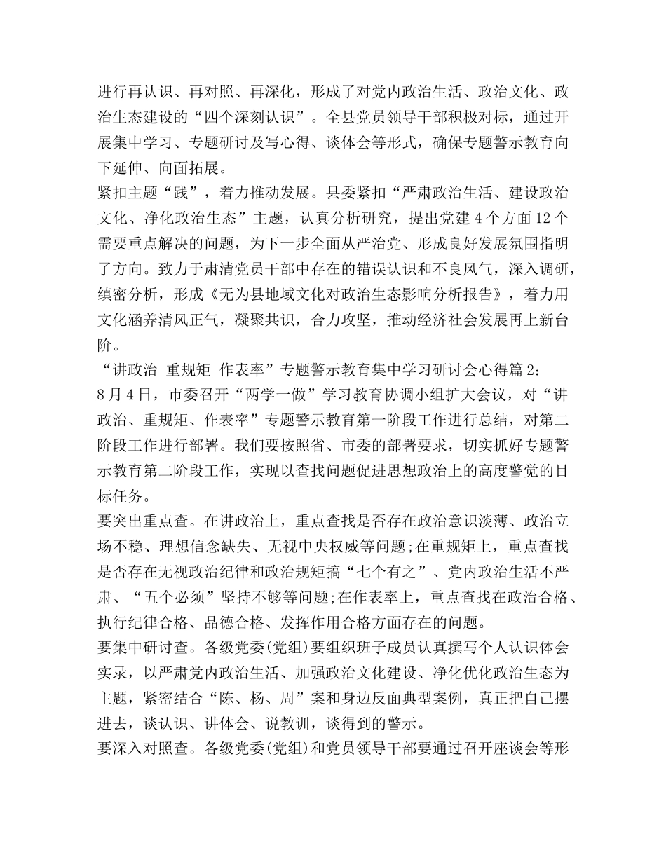 “讲政治 重规矩 作表率”专题警示教育集习研讨会心得 _第2页