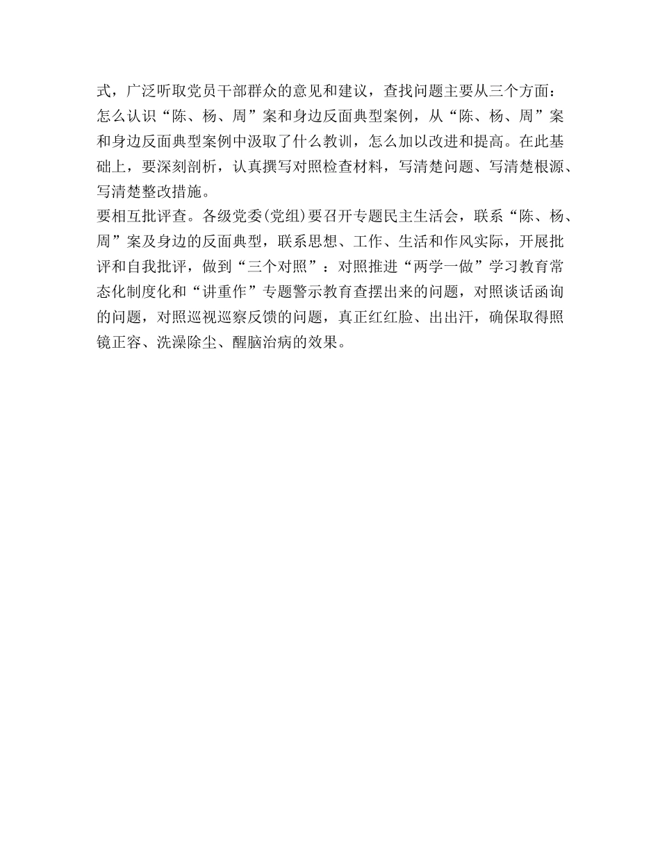 “讲政治 重规矩 作表率”专题警示教育集习研讨会心得 _第3页