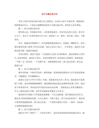 孩子比赛自我介绍 