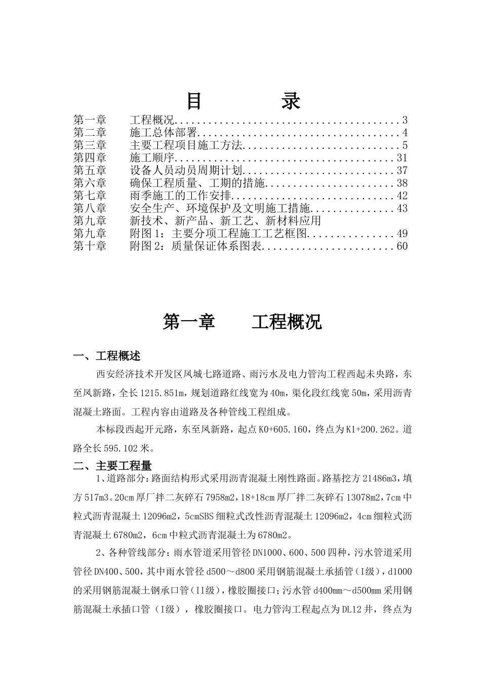 完整版市政道路工程施工组织设计_第1页