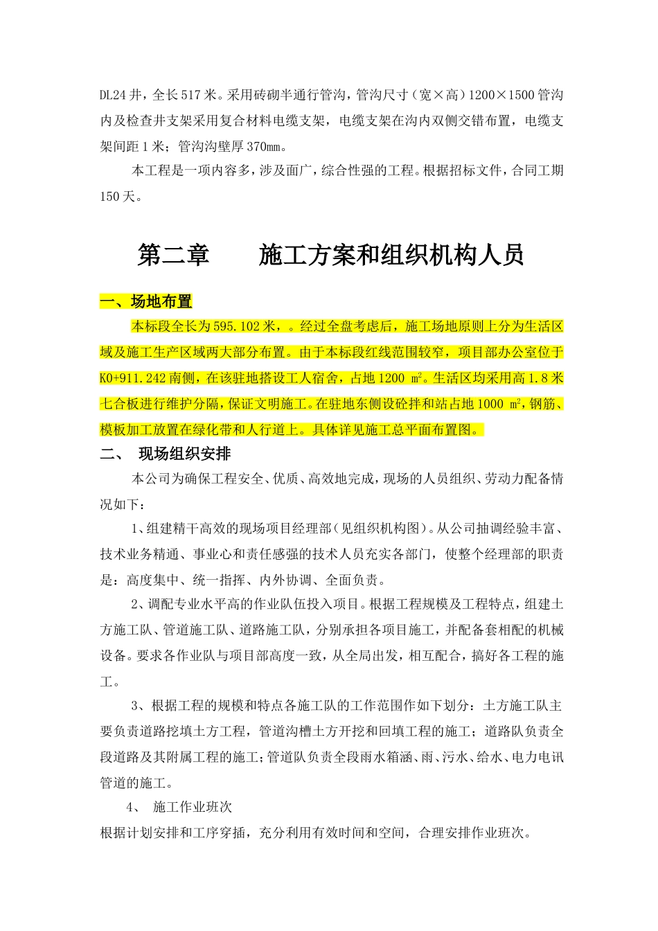 完整版市政道路工程施工组织设计_第2页