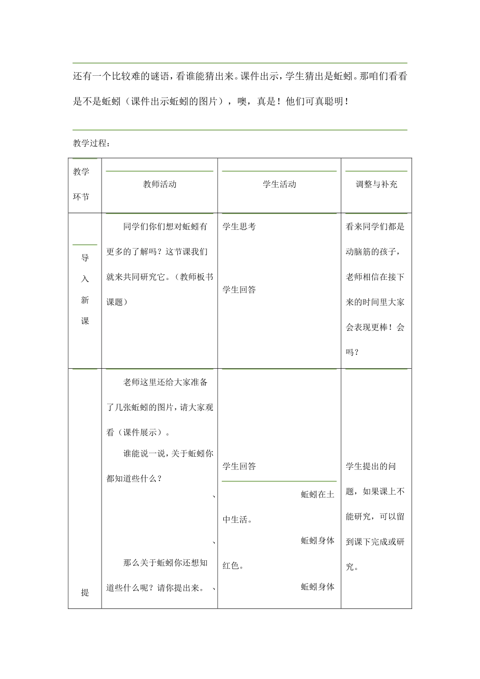 三年级科学上册--蚯蚓--教学设计_第3页