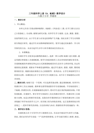 三年级科学上册--蚯蚓--教学设计