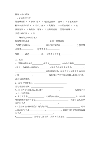 律诗六首小检测