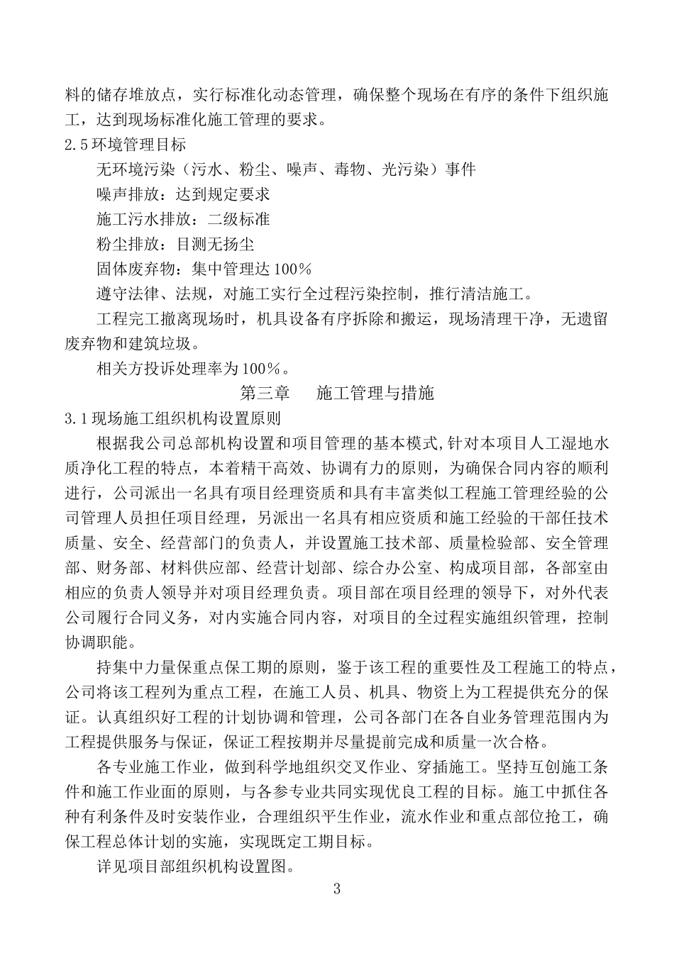 湿地工程施工组织设计_第3页
