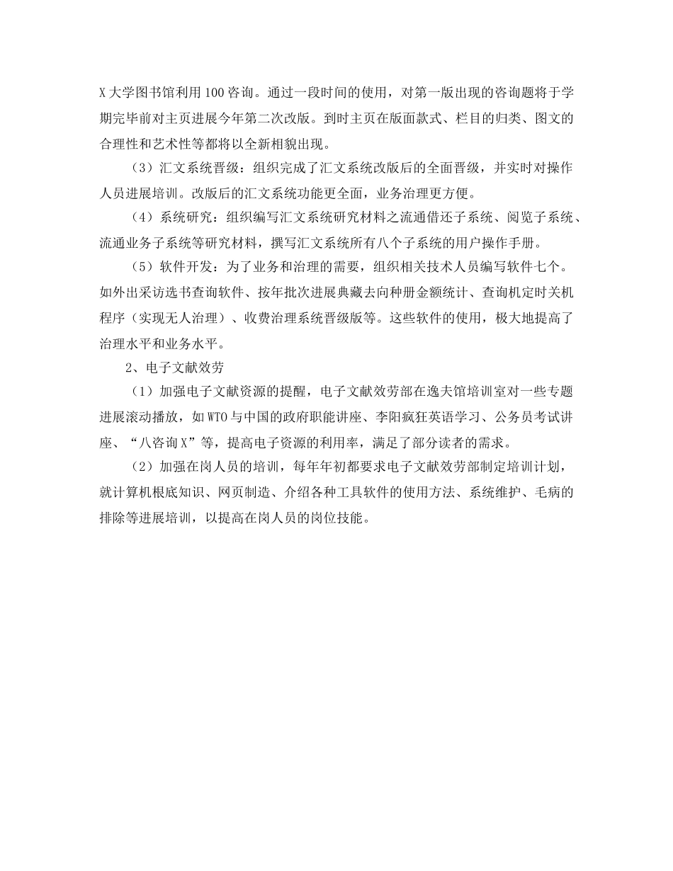 图书馆工作的自我参考总结（通用） _第2页