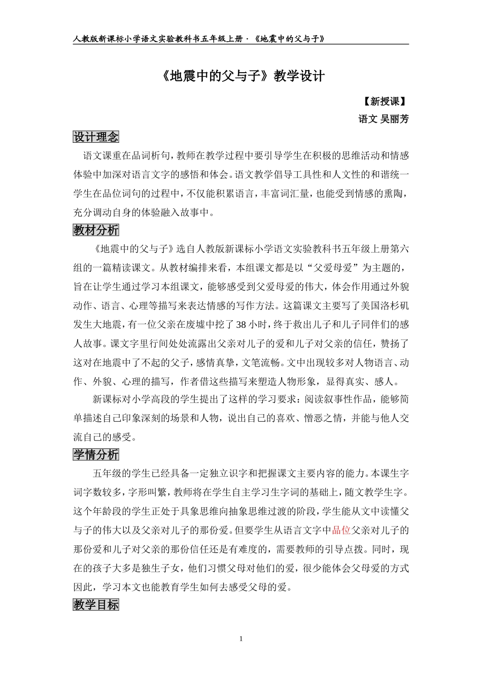 《地震中的父与子》教学设计_第1页