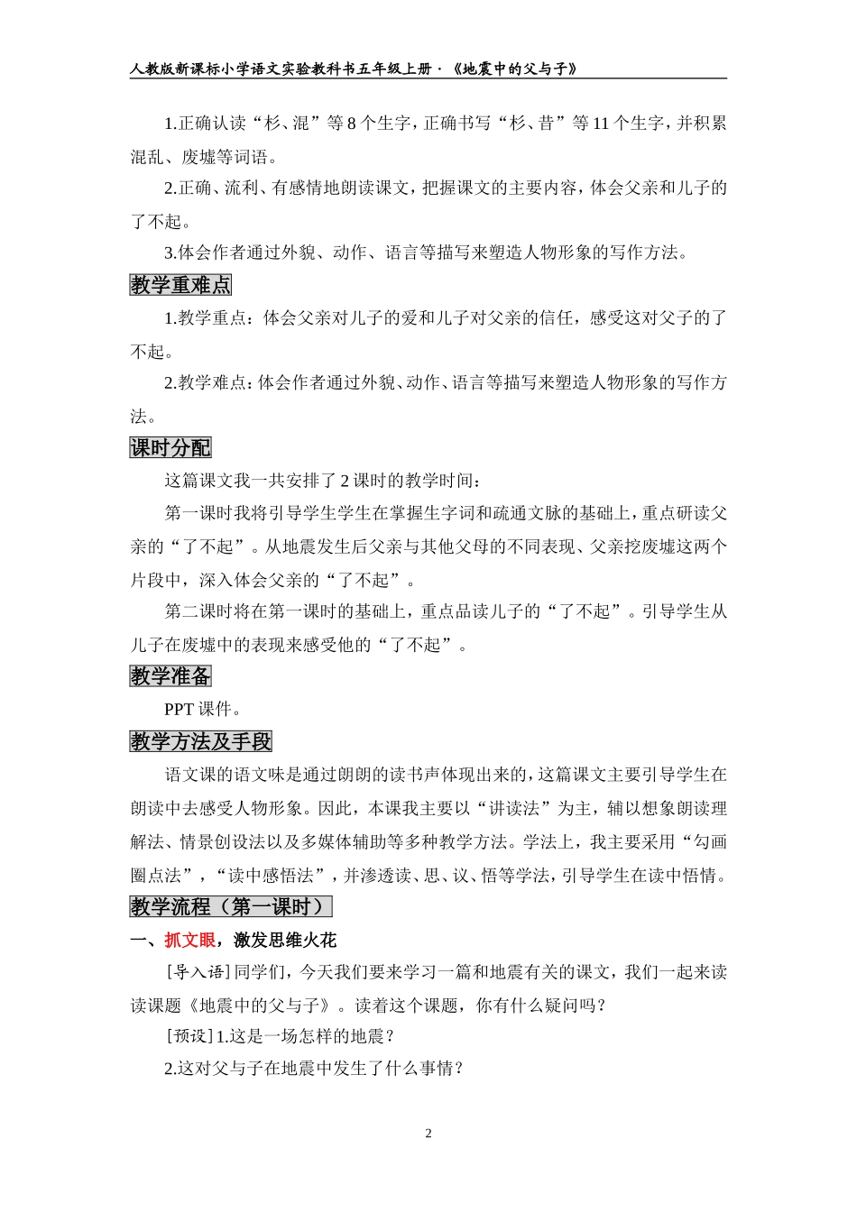 《地震中的父与子》教学设计_第2页