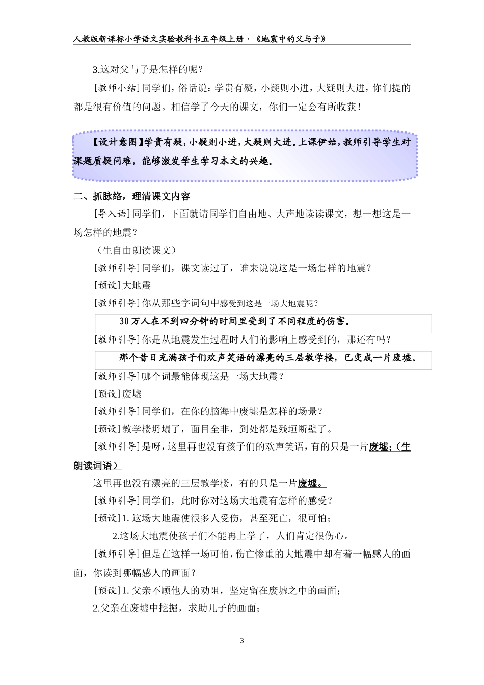 《地震中的父与子》教学设计_第3页