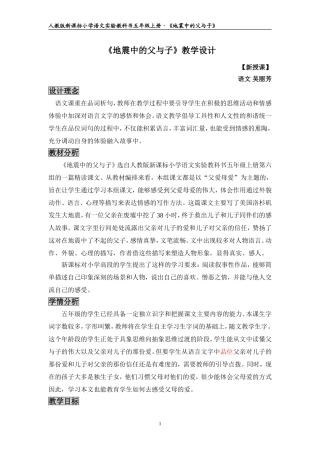 《地震中的父与子》教学设计