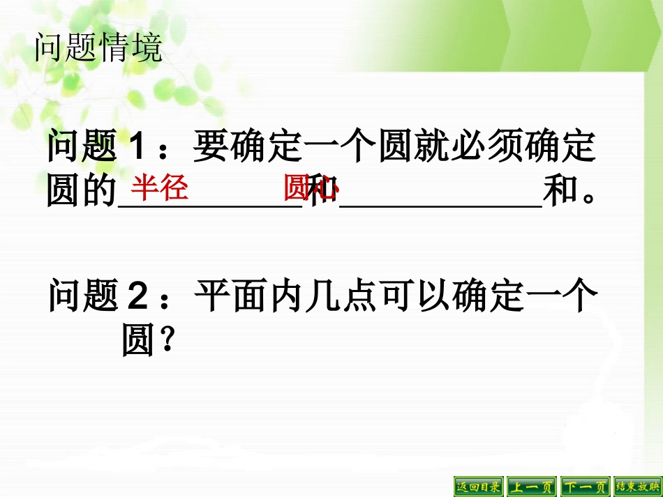 三角形的外接圆1x_第2页