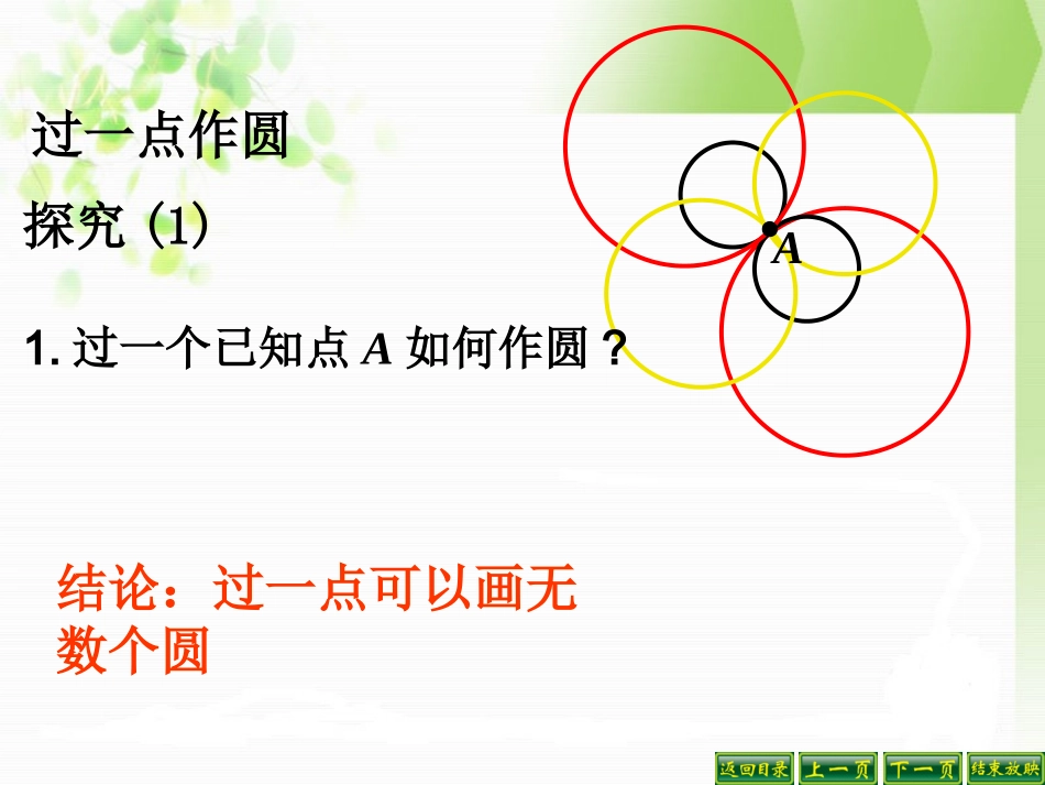 三角形的外接圆1x_第3页