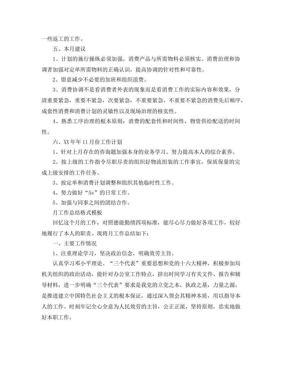 工作参考总结格式-月工作参考总结格式模板「荐读」 _第2页