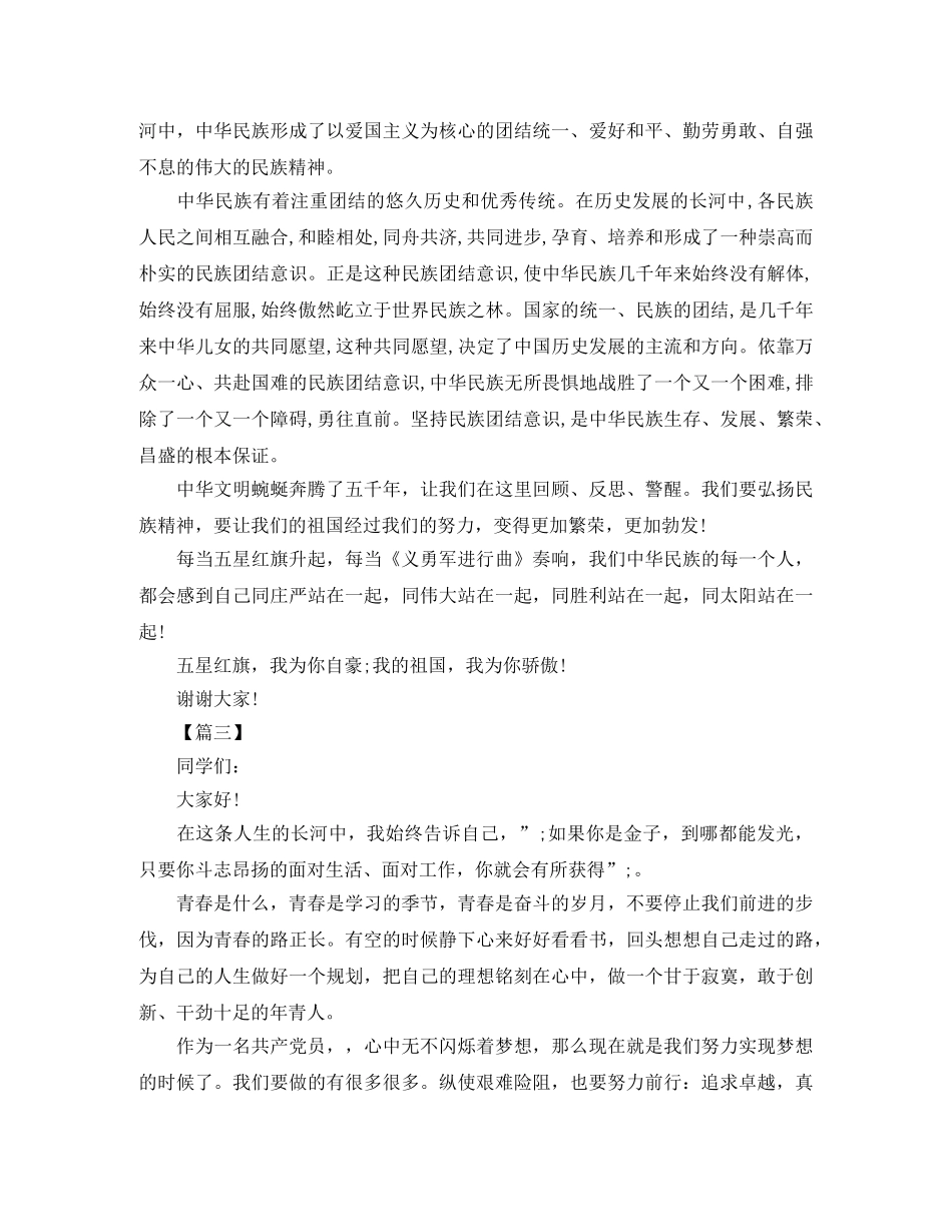 关于青春励志演讲稿200字 _第2页