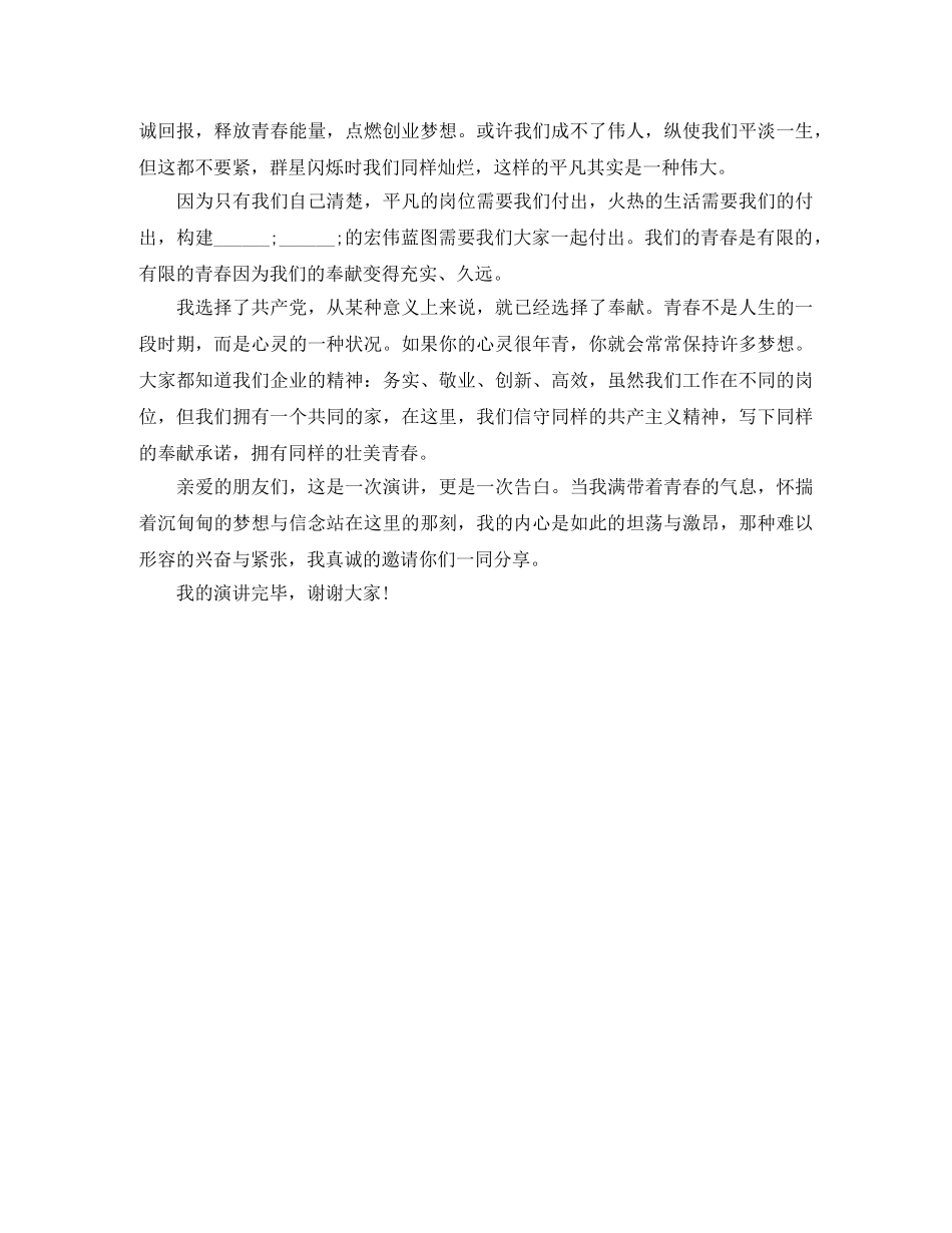 关于青春励志演讲稿200字 _第3页