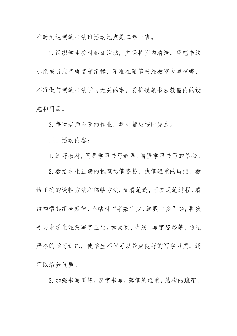少年宫硬笔书法活动计划_第2页