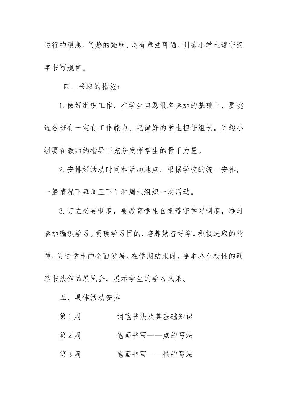 少年宫硬笔书法活动计划_第3页