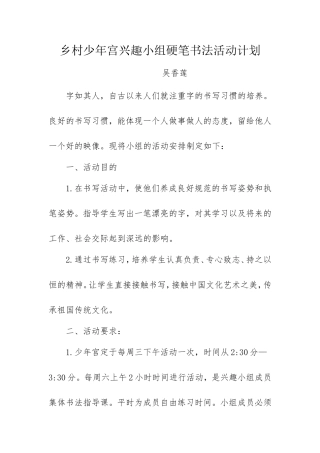 少年宫硬笔书法活动计划