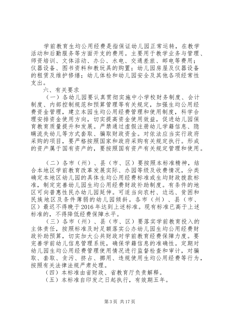 生均公用经费管理制度_第3页