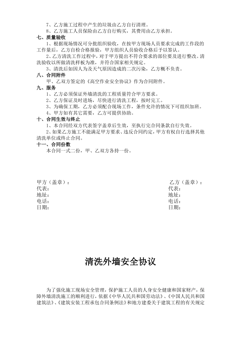 外墙清洗合同范本_第2页