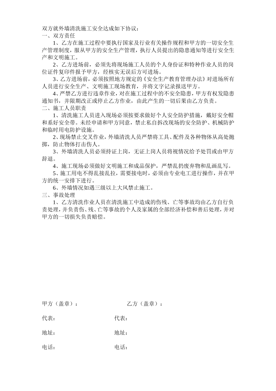 外墙清洗合同范本_第3页