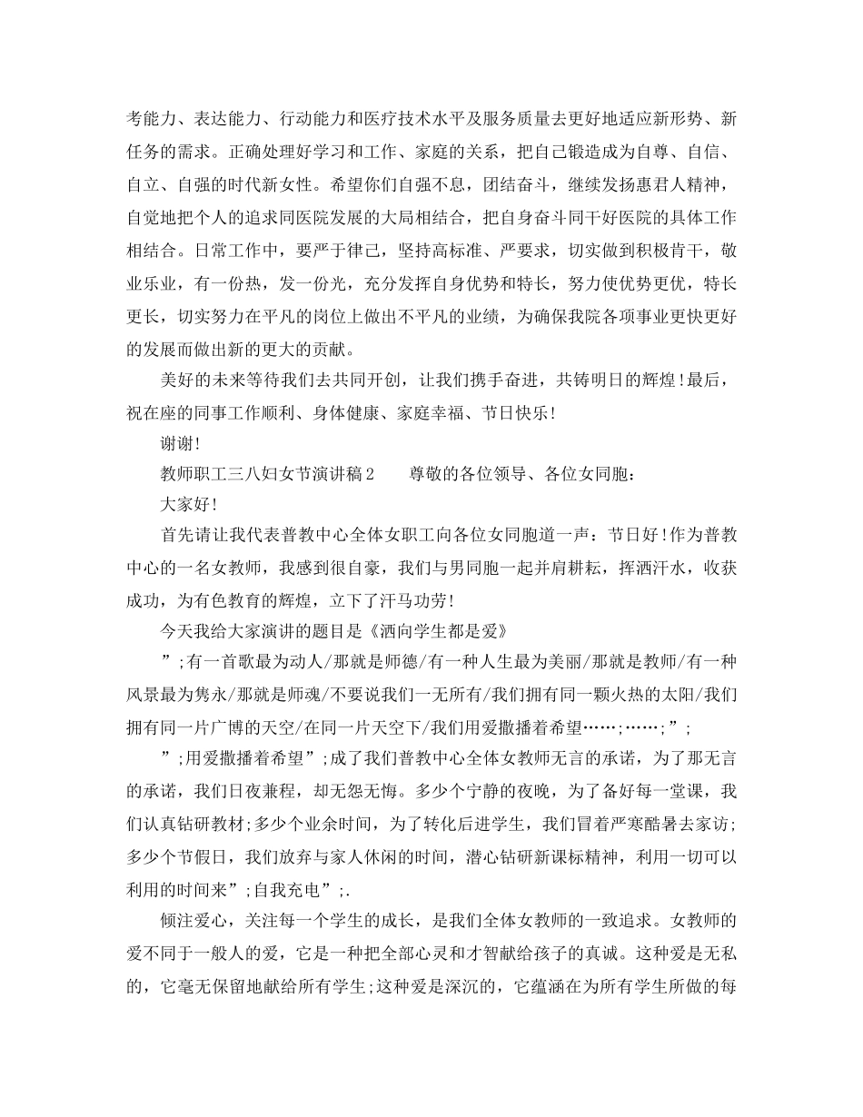 教师职工三八妇女节演讲稿 _第2页