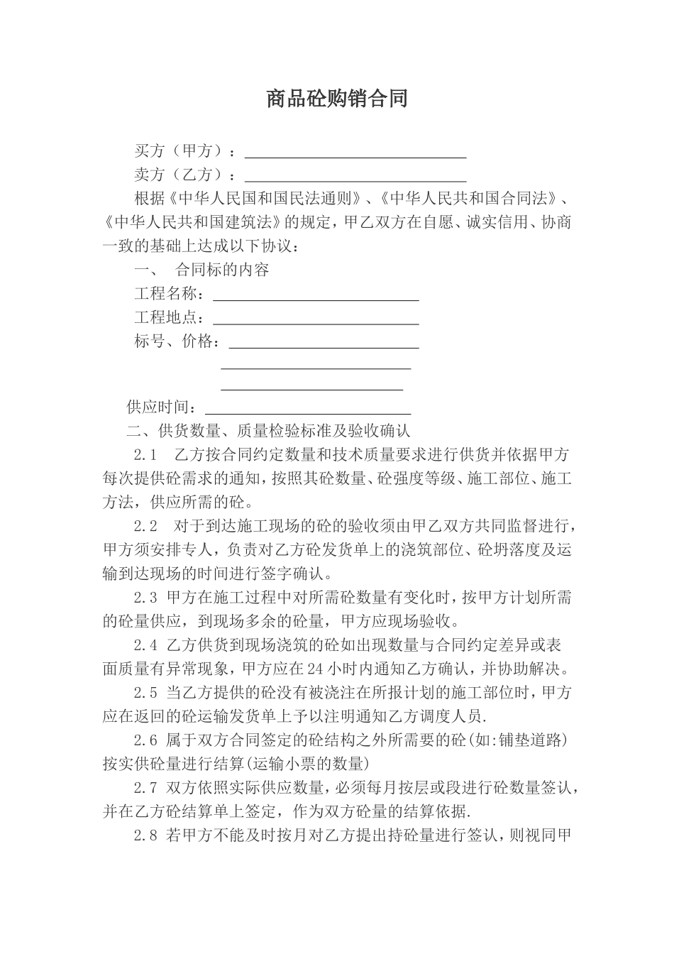 商混合同范本_第1页