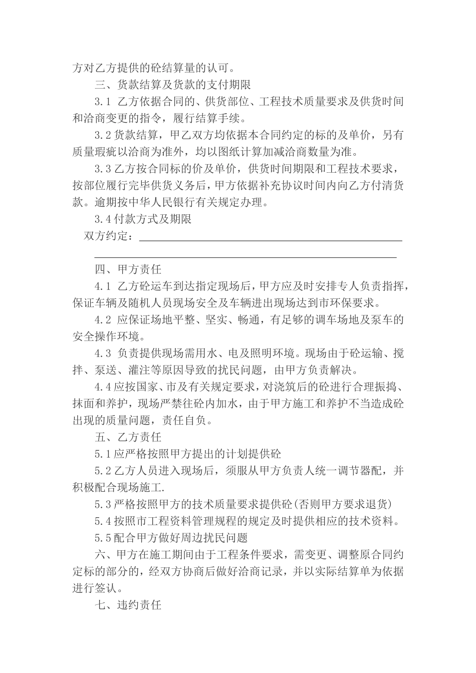 商混合同范本_第2页