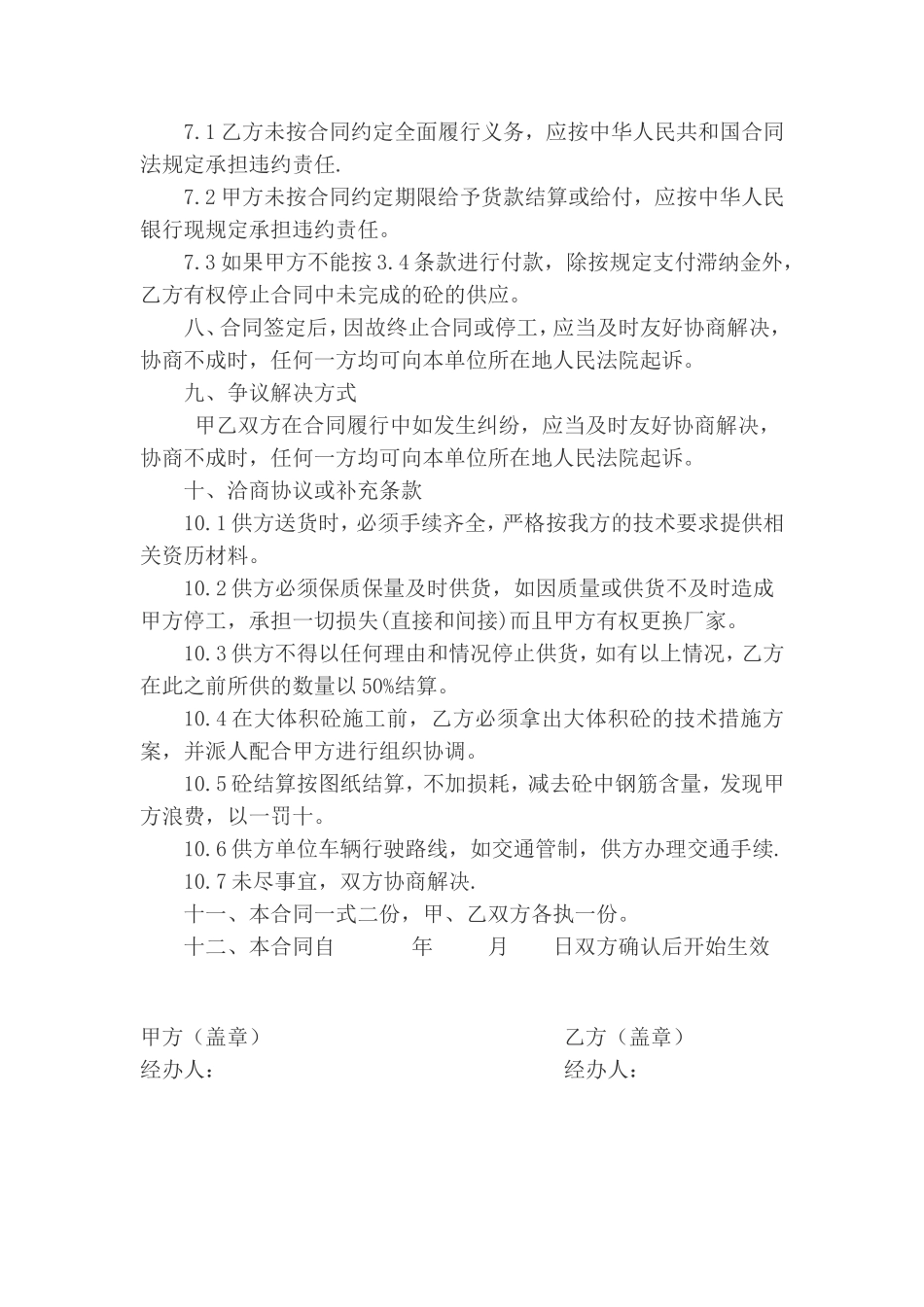 商混合同范本_第3页