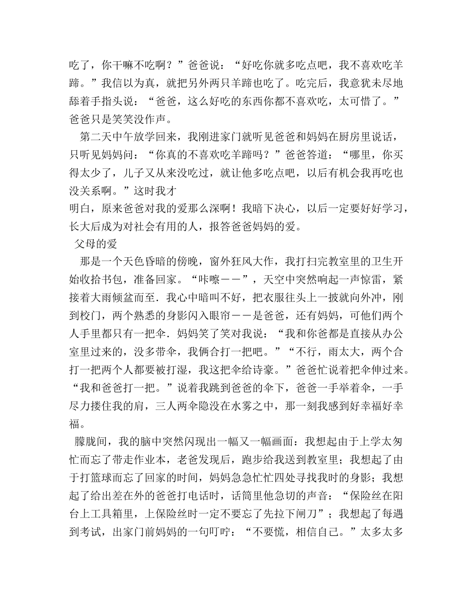 关于父母爱的作文 _第2页