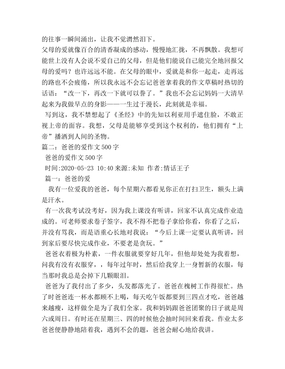 关于父母爱的作文 _第3页