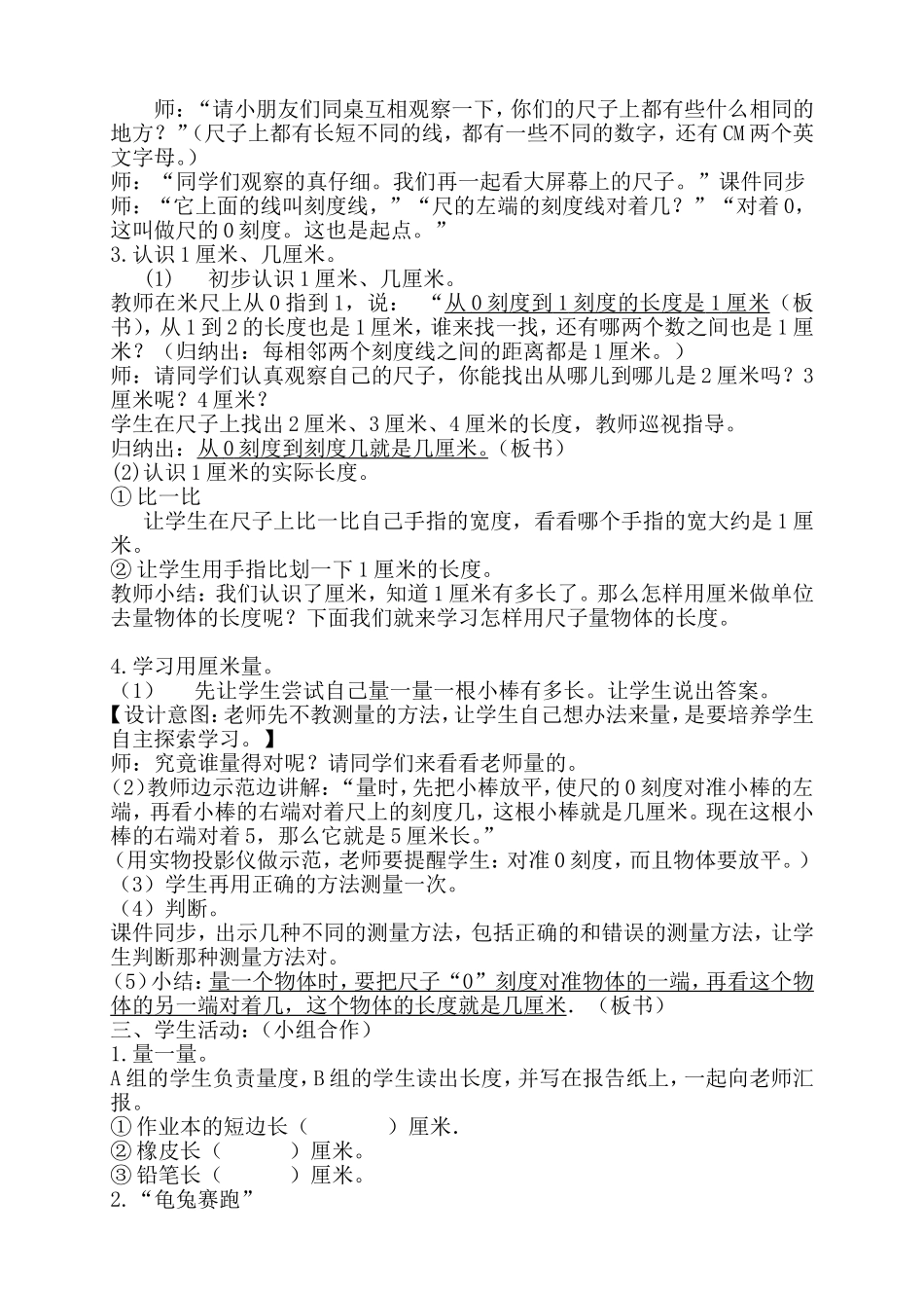 《厘米和米的认识》教学设计_第2页